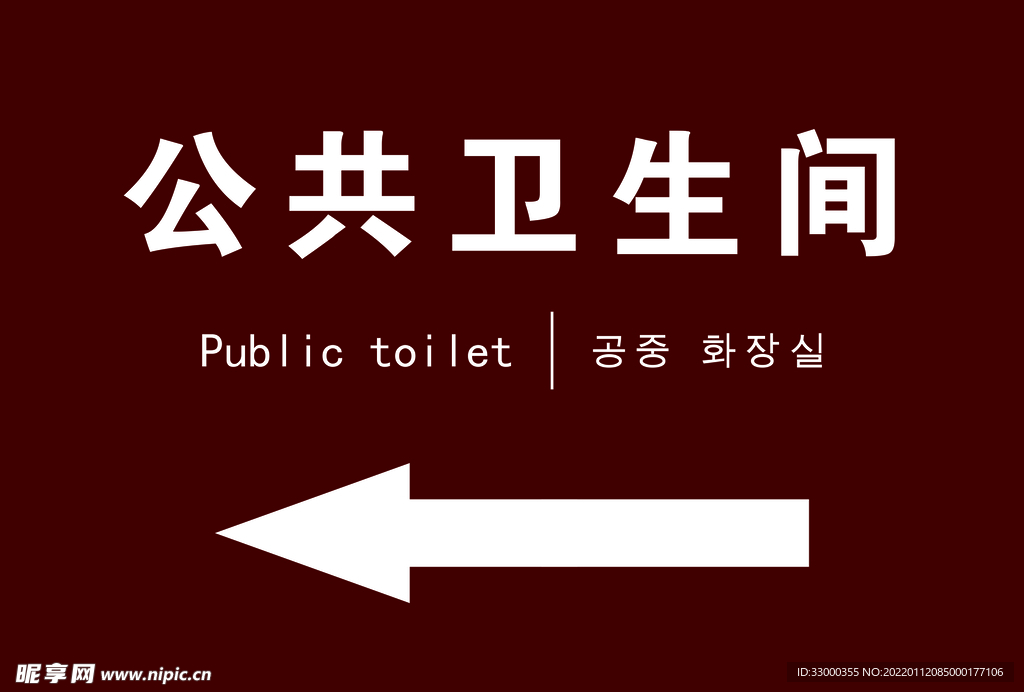 卫生间