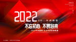 2022年会背景墙