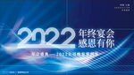 2022年终宴会