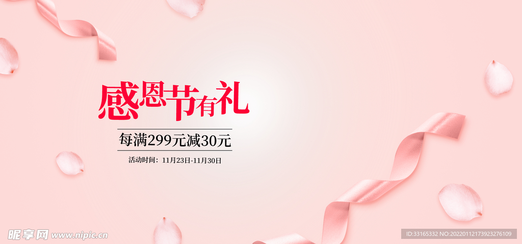 感恩季海报pc端