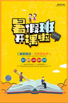 暑假班海报