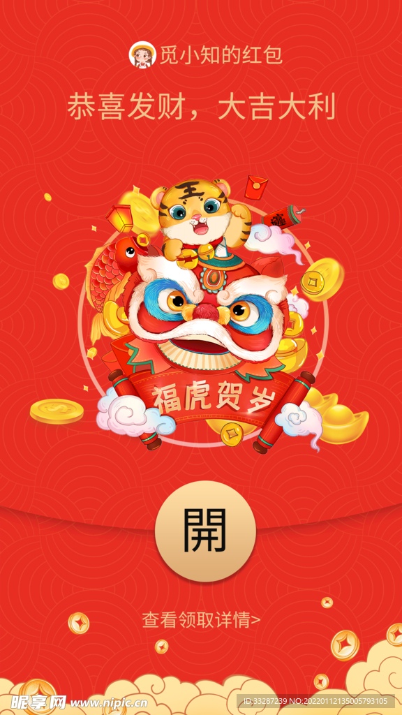 2022红包