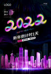 2022倒计时背景