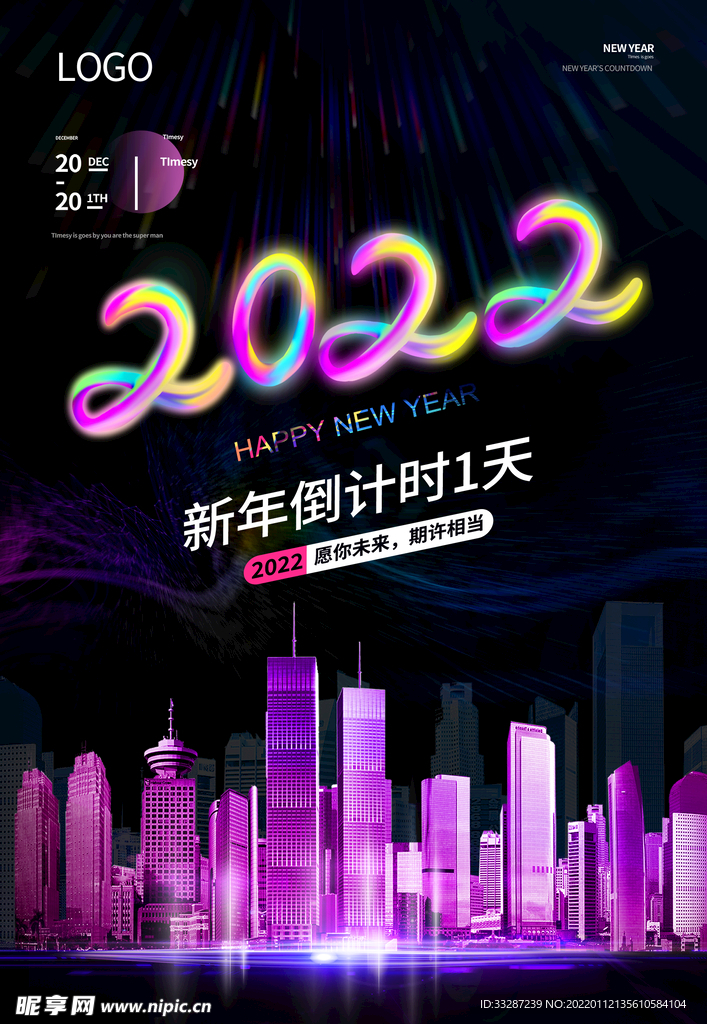 2022倒计时背景