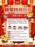 寒假疫情防控通知公告海报