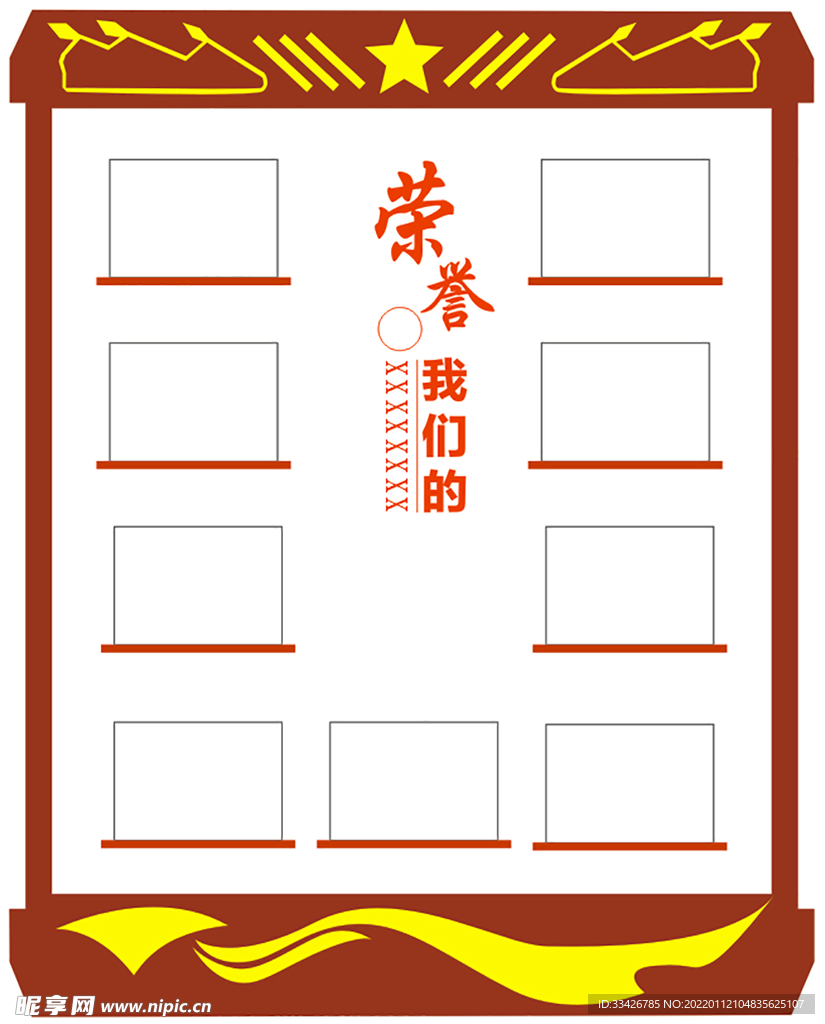 荣誉墙
