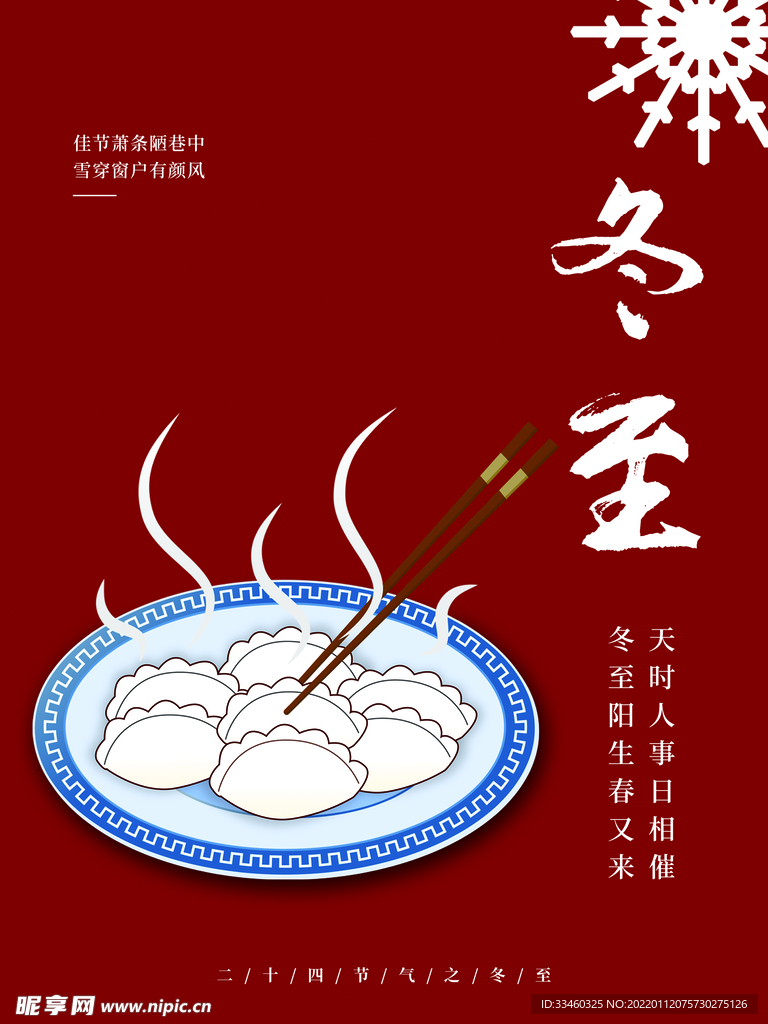 冬至