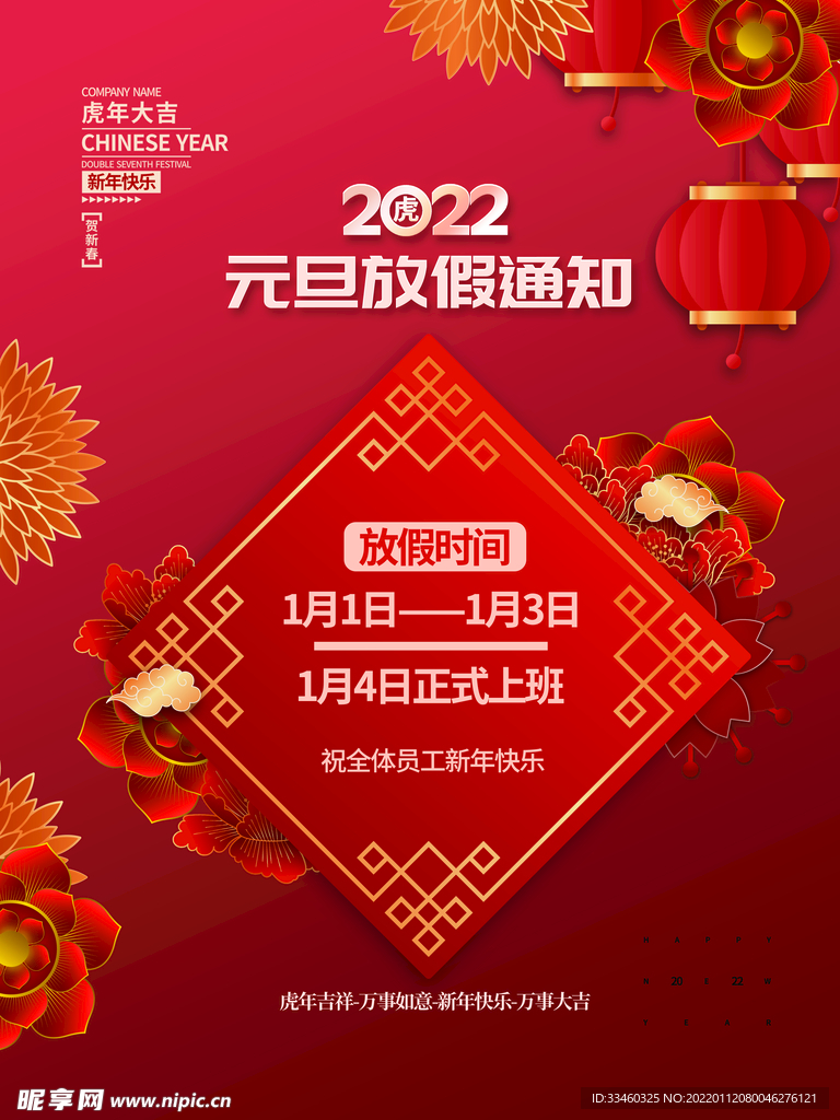 元旦放假通知