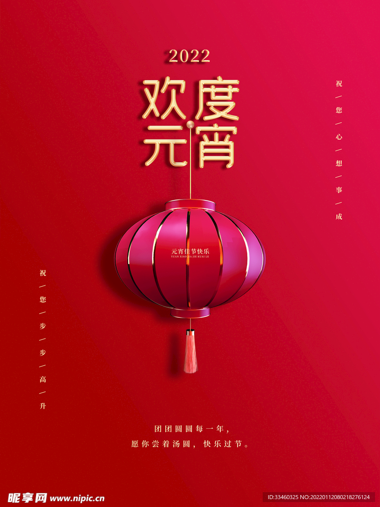 欢度元宵