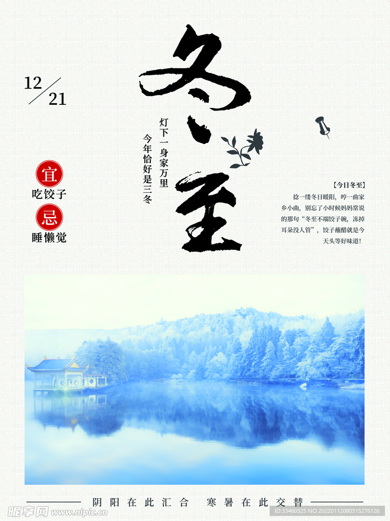 冬至