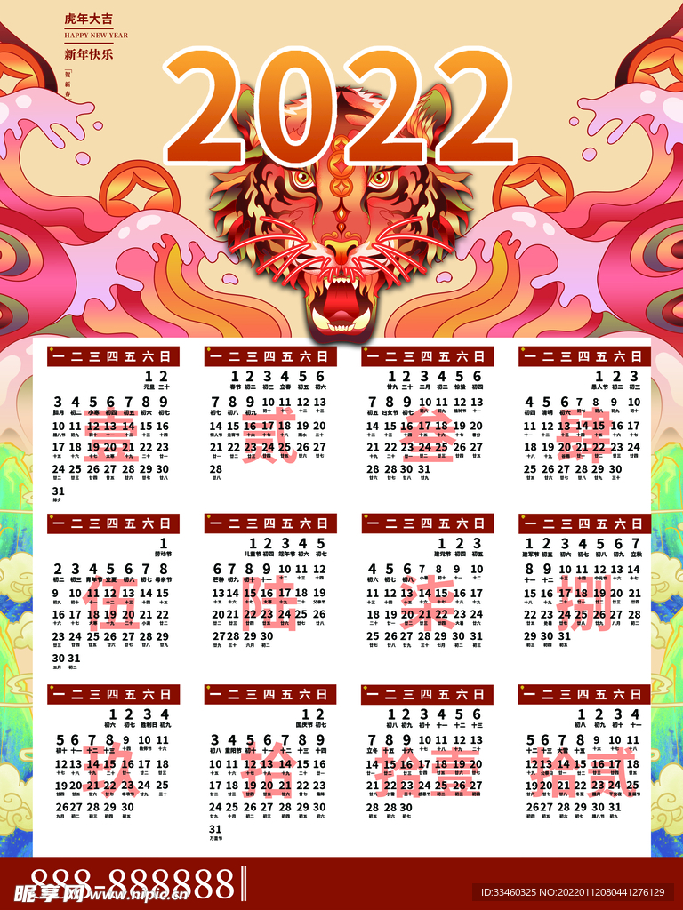 2022挂历