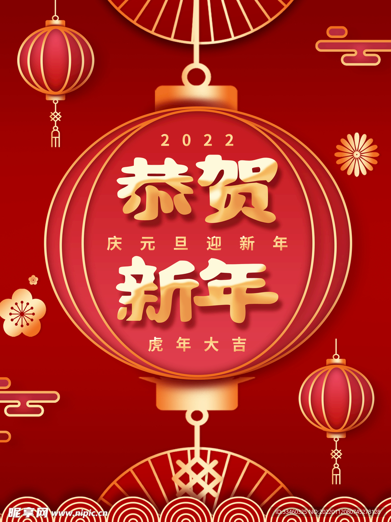 恭贺新年