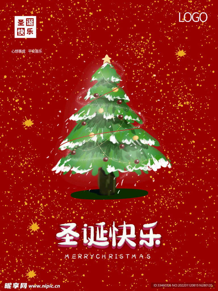 圣诞快乐