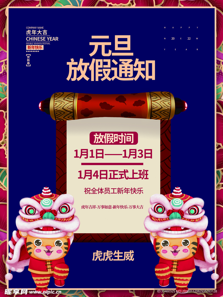 元旦放假通知
