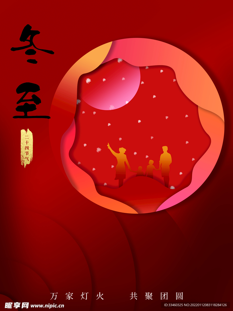 冬至