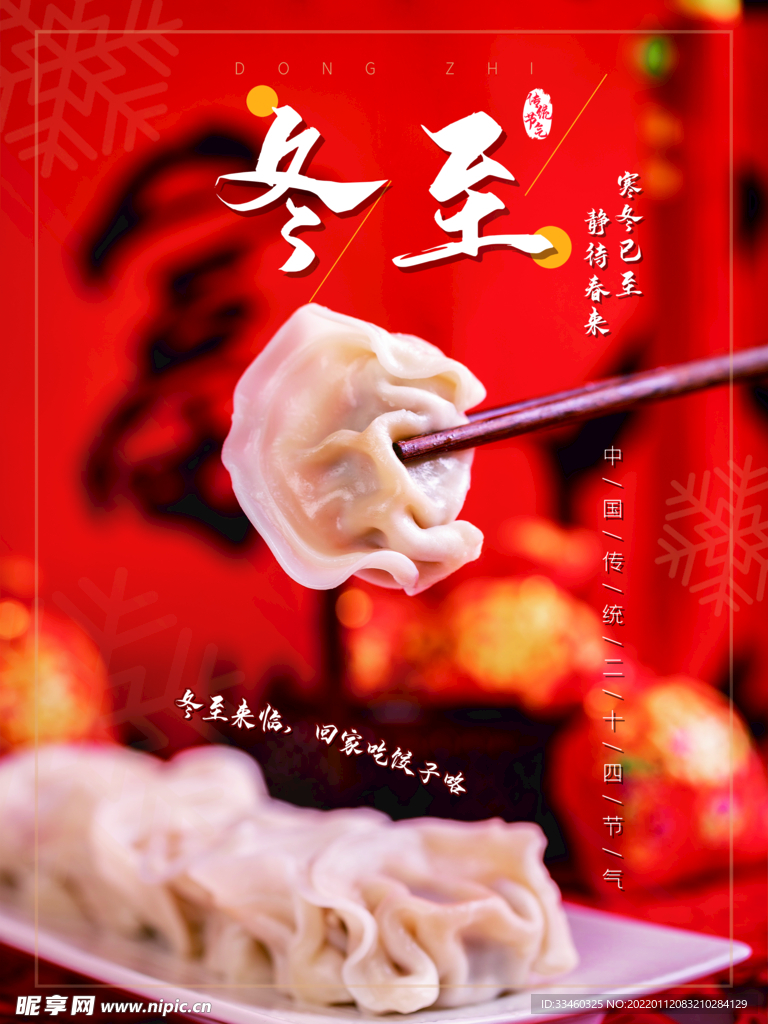 冬至