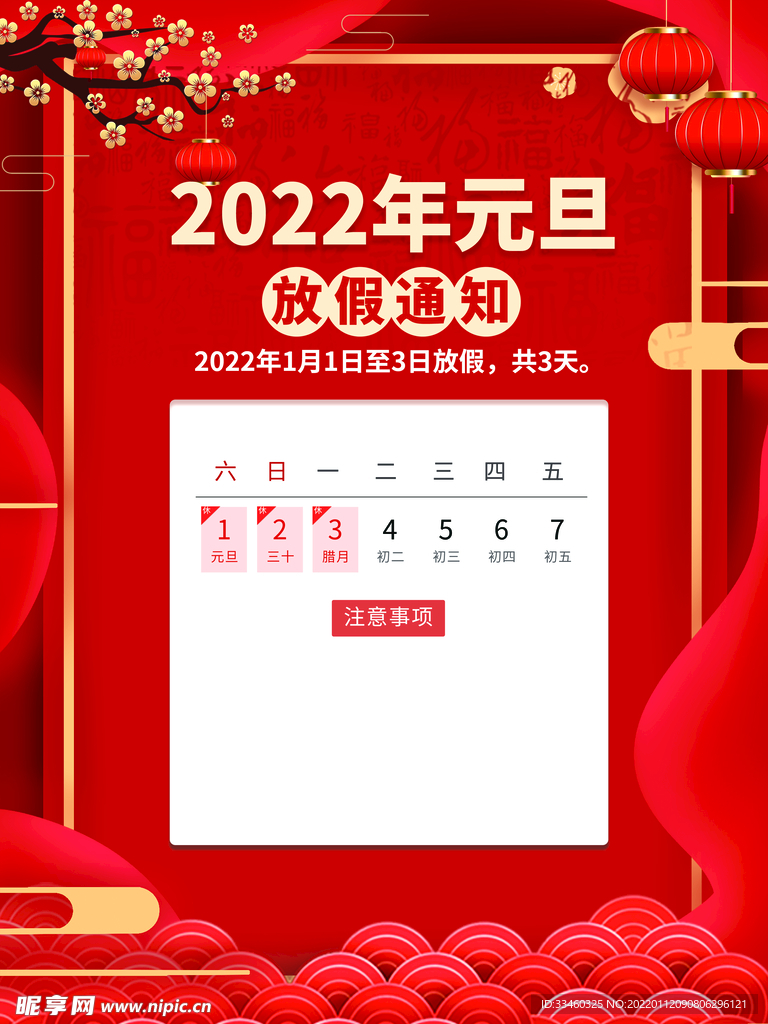 元旦放假通知