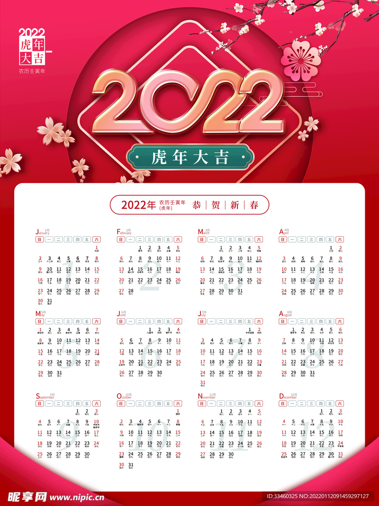 2022挂历