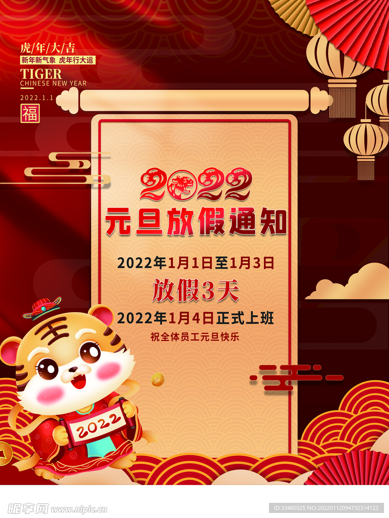元旦放假通知