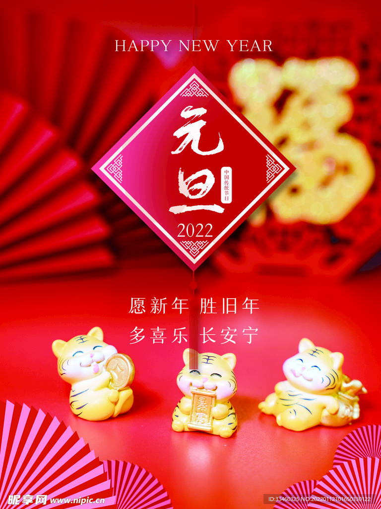 元旦