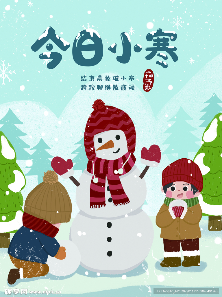 今日小寒