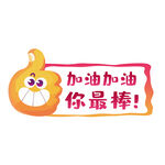 加油手举牌