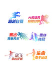 运动手举牌