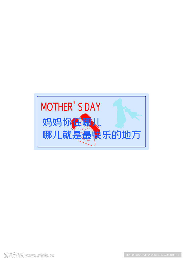 母亲节