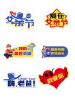 父亲节手举牌