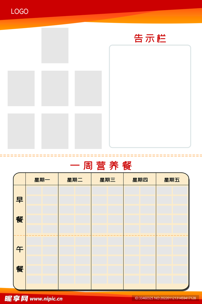告示栏