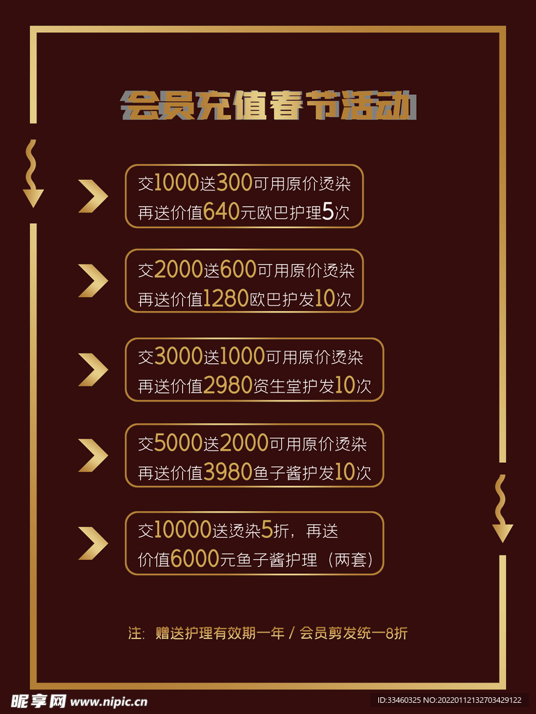会员充值活动