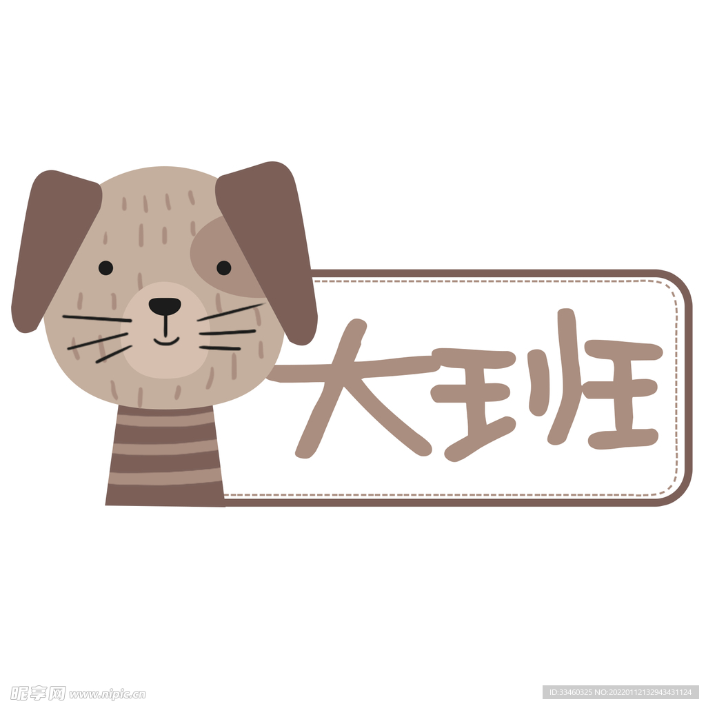 班级手举牌
