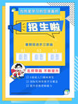 招生啦