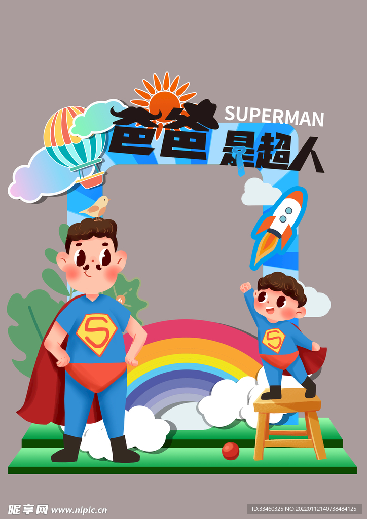 父亲节拍照框