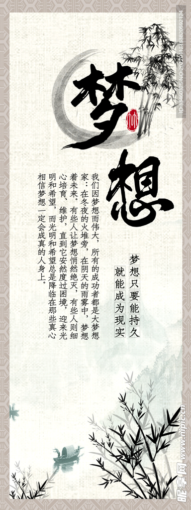 梦想