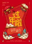 新年海报
