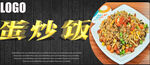 蛋炒饭