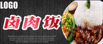 卤肉饭