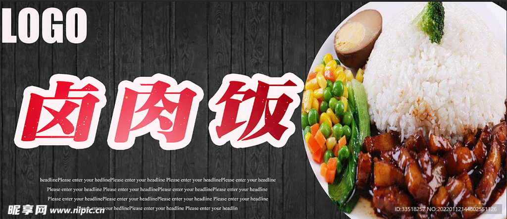 卤肉饭