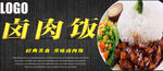 卤肉饭