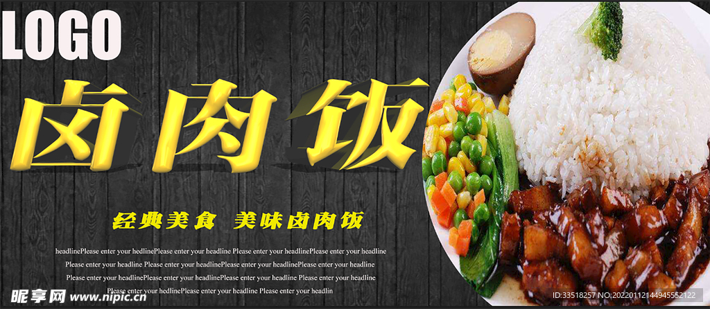卤肉饭