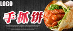 手抓饼