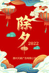 2022年虎年春节除夕海报