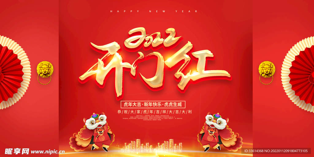 开门红