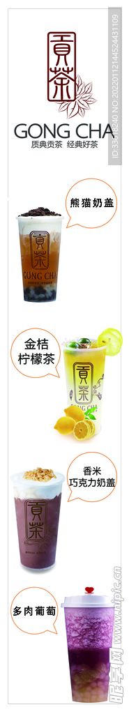 贡茶海报