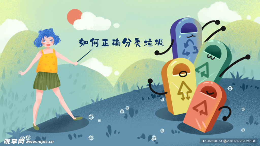 垃圾分类  