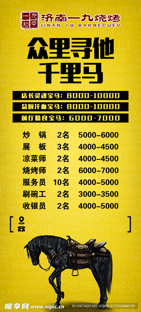 千里马招聘