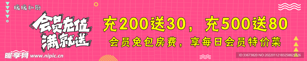 会员充值送