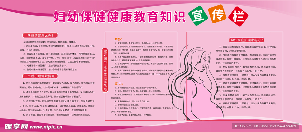 宣传栏