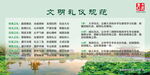 文明规范宣传栏